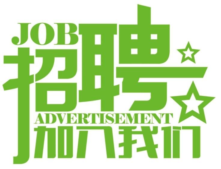 安科氣體公司車隊(duì)，長年招收小貨車司機(jī)、押運(yùn)員二名